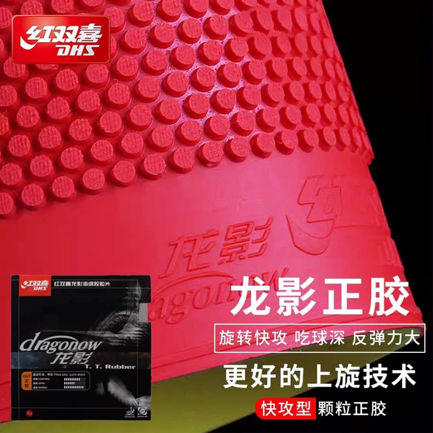 Table Tennis Film - Borracha de Tênis de Mesa DHS